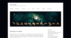 Desktop Screenshot of esotericus.ru